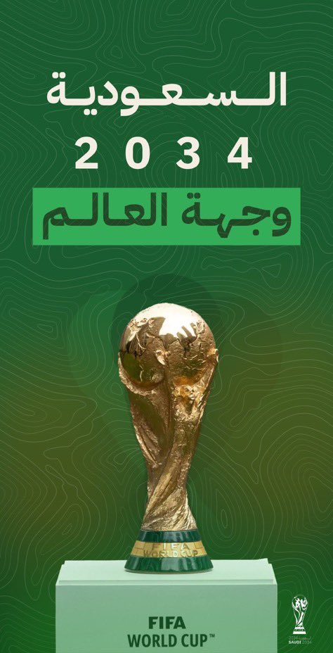 رسميًا : 
السعودية تفوز باستضافة كاس العالم 2034
——— 
لا يوجد مستحيل على السعودية لا يوجد حد لطموحنا، أنتم هنا في زمن المملكة العربية السعودية وفي حضرة أعظم قائد في العالم!

سر بنا يا محمد وعزك يدوم 🇸🇦💚  

#كاس_العالم_2034