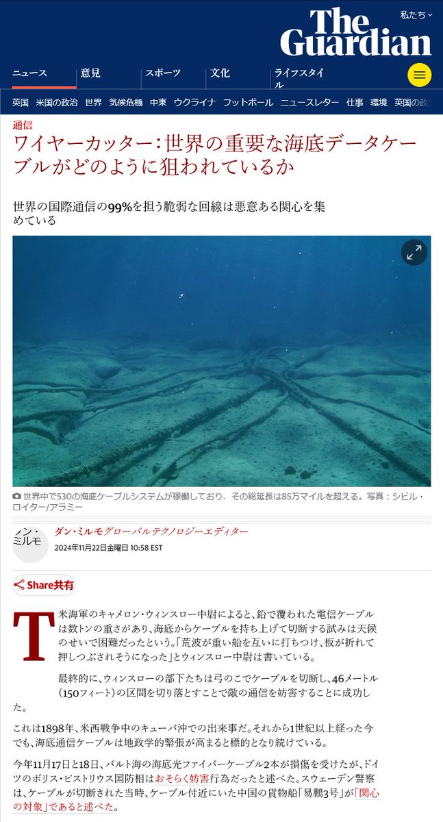 attsu205's tweet image. #海底ケーブル切断 
どっからどう見ても故意でしょ。
常に言い訳と嘘まみれ、不都合は他人のせいにする🇨🇳中国人！

海底ケーブルの事故は年間100件は起きているという。
因みに11/17・18、ケーブルを2回切断した船の名は #伊鵬3号、イホウとは皮肉かーい。

www-theguardian-com.translate.goog/world/2024/nov……