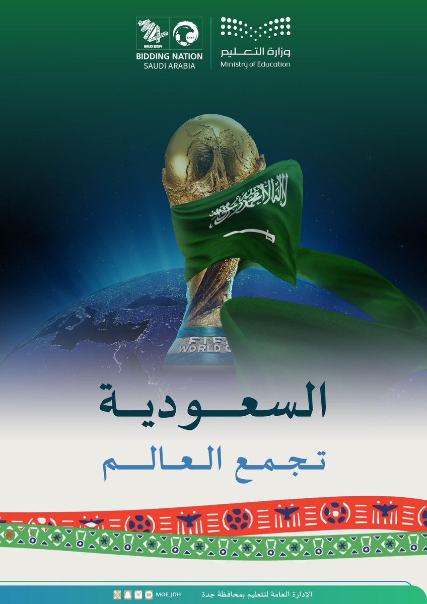 MOE_JDH's tweet photo. السعودية تجمع العالم..

#أهلًا_بالعالم  
#وزارة_التعليم 
#تعليم_جدة https://t.co/sksYDZA5pT