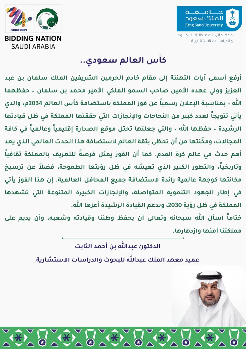 thabt's tweet photo. #معًا_ننمو 
#ترشح_السعودية2034 
#جامعة_الملك_سعود https://t.co/gfdqKs17ko