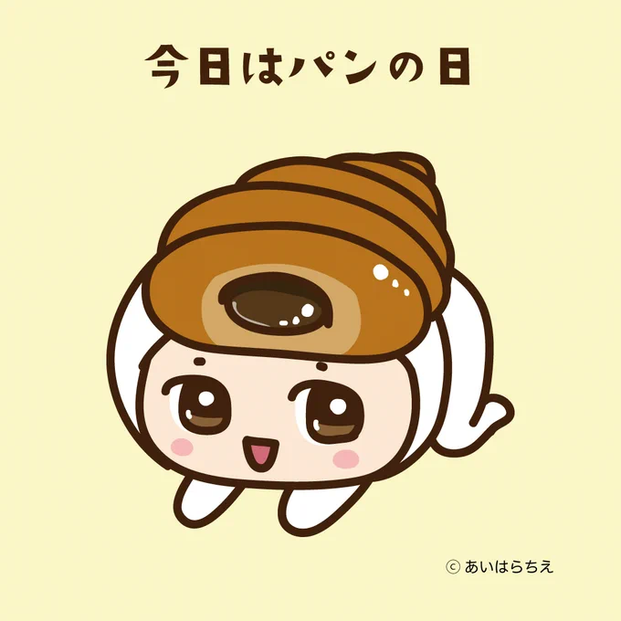 キルノちゃんの今日は何の日【パンの日】今日はチョココロネを乗っけてみたよキャラisに掲載中掲載ページキャラis #キルノちゃん #かわいい #イラスト #今日は何の日#パンの日 #パン 