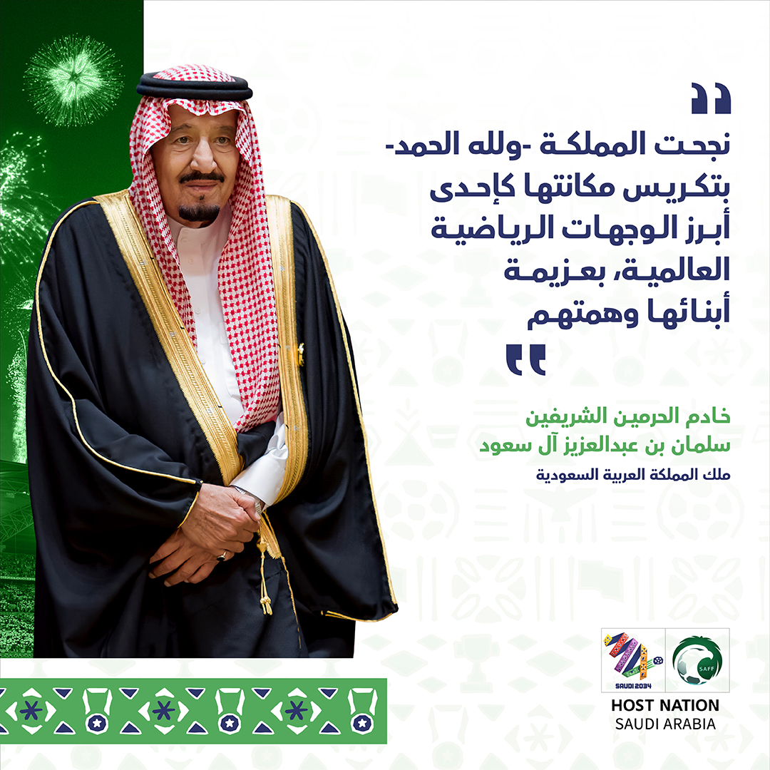 باهتمام وتمكين خادم الحرمين الشريفين - حفظه الله -، تتوالى النجاحات والإنجازات.

#أهلًا_بالعالم 
 #السعودية34