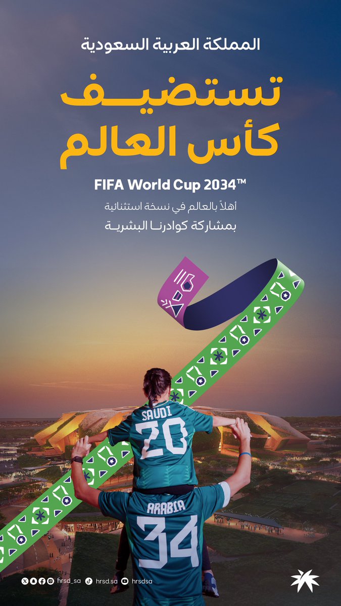 نفتخر بفوز المملكة العربية السعودية 
باستضافة بطولة كأس العالم 2034.

#أهلاً_بالعالم
#Saudi34