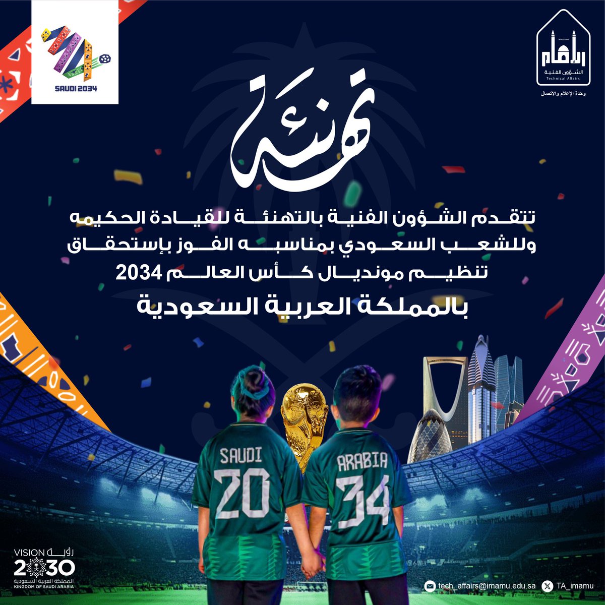 .
ما كان حلم أصبح حقيقة و واقع .. المملكة العربية السعودية تستضيف 
كأس العالم 2034🏆💚
#كاس_العالم_2034
#الشؤون_الفنية_بجامعة_الإمام