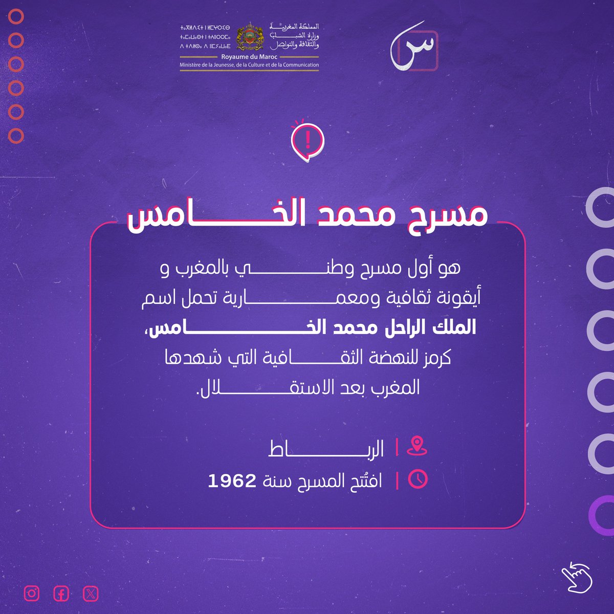 Sin_Maroc's tweet photo. sin_maroc
🎭 مسرح محمد الخامس بالرباط: رمز الإبداع والفن الأصيل
🎶✨ منذ افتتاحه في قلب العاصمة الرباط، ولى مسرح محمد الخامس مساحة تجمع بين الفن، الثقافة، والتاريخ (1/2)
#SINMA https://t.co/Ifp2psiFiU