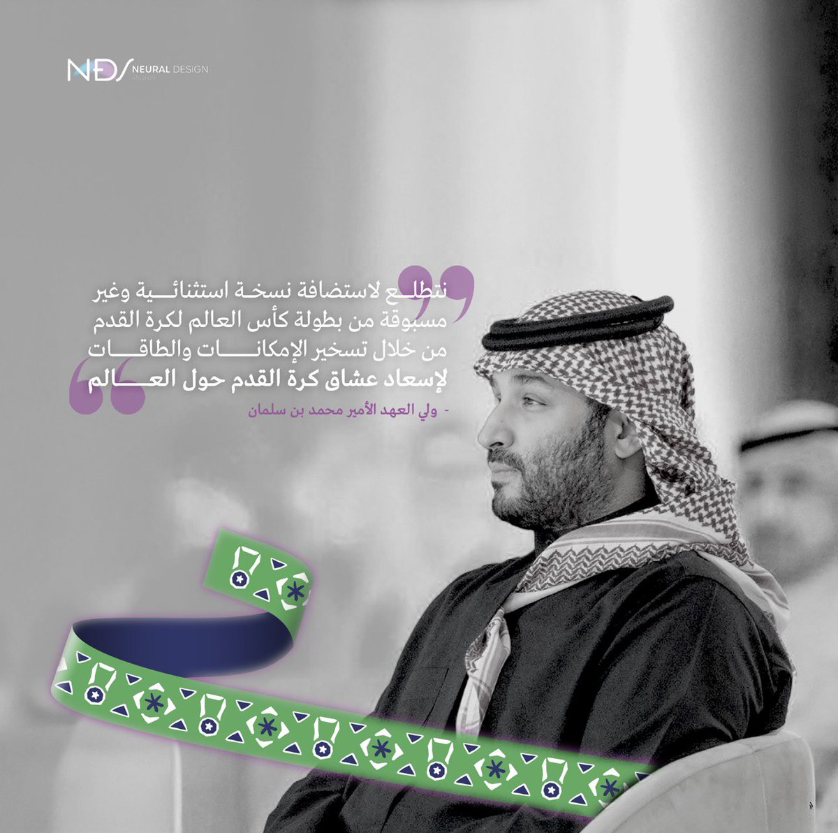 فخرنـا يتجدد بقيادة ملهـمة ورؤية لا تعرف المستحيل! 

نبارك لمملكتنـا على فوزهـا باستضافة أكبر حدث رياضي عالمي #كأس_العالم_2034 🏆🤩! 

#أهلاً_بالعالم في السعوديــة العظمى🇸🇦

#معًا_ننمو
#السعودية34
#WelcomeToSaudi34
#WorldCup2034