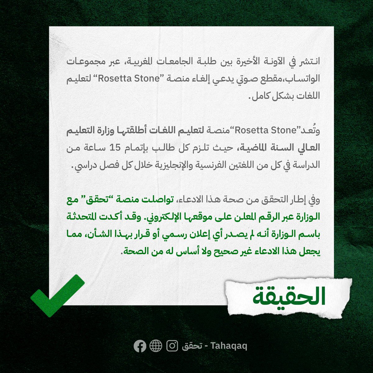 تحقق-Tahaqaq tweet media