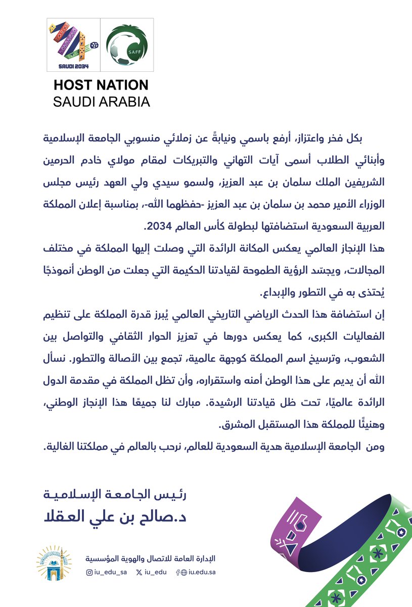 iu_edu's tweet photo. رئيس #الجامعة_الإسلامية د. صالح بن علي العقلا، يرفع أسمى آيات التهان�� والتبريكات للقيادة الرشيدة بمناسبة استضافة المملكة العربية السعودية لــ #كأس_العالم2034. 

#أهلا��_بالعالم 
#السعودية34 https://t.co/VbUO36iTFs