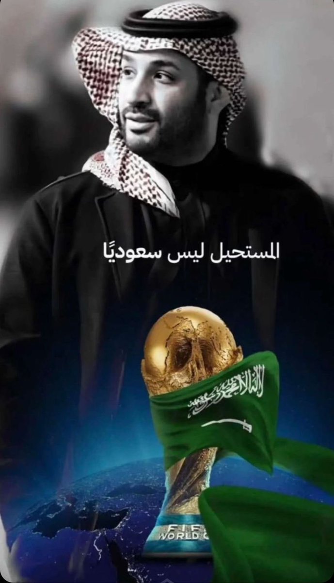 ahmedthonayan's tweet image. #السعودية34
رسمياً كاس العالم في السعودية 2034 🇸🇦💚
