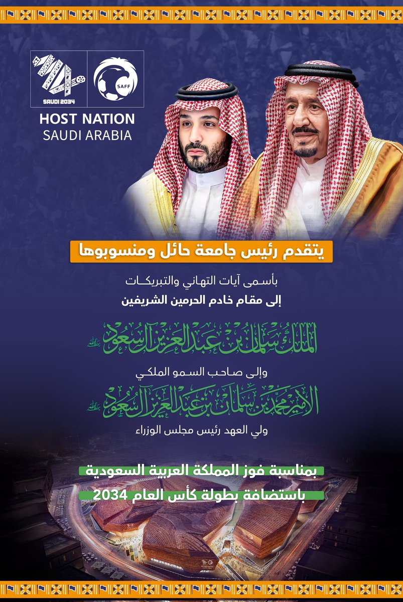 #كاس_العالم_2034