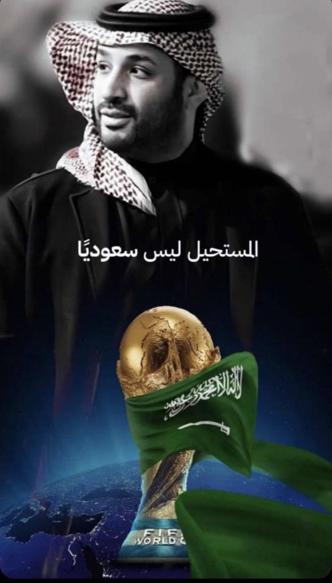 iisaraqq's tweet photo. يوم لتاريخ  

ما كان حلم أصبح حقيقة و واقع .. المملكة العربية السعودية تستضيف 
كأس العالم 2034. 🇸🇦🇸🇦

 #كاس_العالم_2034
#FIFAWorldCup https://t.co/i7aoqPrrKp