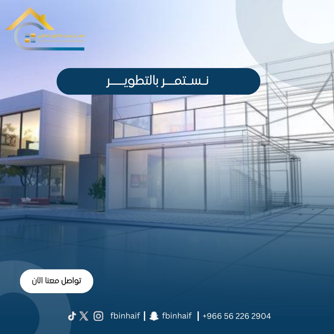 شركة فهد بن هيف للتطوير والتسويق العقاري (@fbinhaif) on Twitter photo 