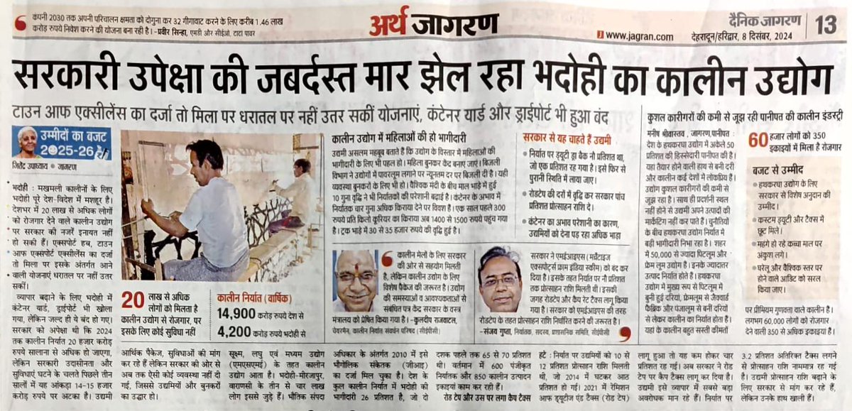 anil1979_'s tweet photo. भदोही का कालीन उद्योग जो 20 लाख लोगों को रोजगार देता है, सरकारी उपेक्षा के कारण संकट में है। योजनाएं अधूरी, प्रोत्साहन बंद, और लागत बढ़ी। सरकार से आर्थिक पैकेज और सुविधाओं की अपील!
#SaveBhadohiCarpetIndustry #SupportWeaver
@myogioffice @myogiadityanath @PMOIndia @narendramodi https://t.co/sc7Gg00rY7