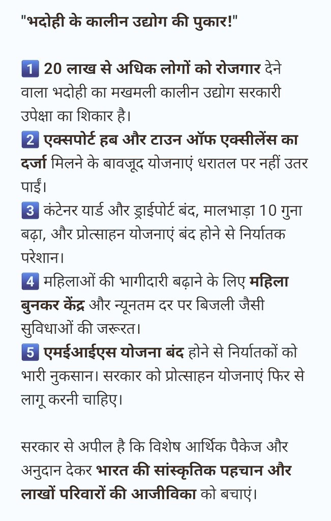 anil1979_'s tweet photo. भदोही का कालीन उद्योग जो 20 लाख लोगों को रोजगार देता है, सरकारी उपेक्षा के कारण संकट में है। योजनाएं अधूरी, प्रोत्साहन बंद, और लागत बढ़ी। सरकार से आर्थिक पैकेज और सुविधाओं की अपील!
#SaveBhadohiCarpetIndustry #SupportWeaver
@myogioffice @myogiadityanath @PMOIndia @narendramodi https://t.co/sc7Gg00rY7