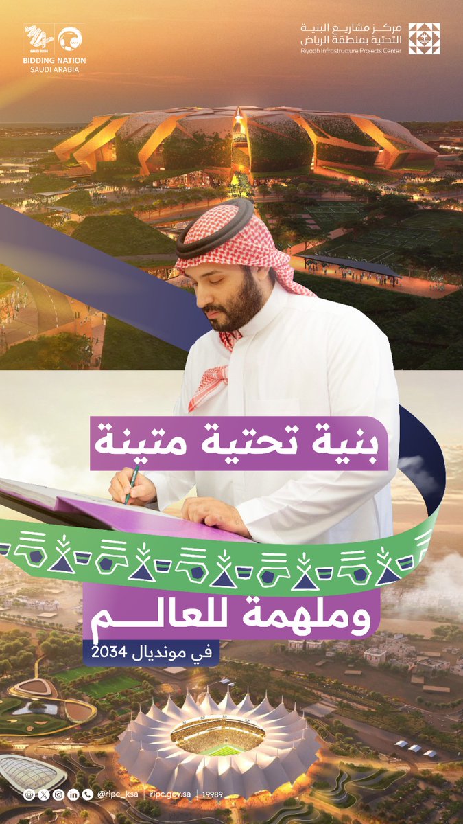 RIPC_KSA's tweet photo. نبارك للوطن فوز المملكة العربية السعودية رسميًا باستضافة بطولة #كأس_العالم_2034.

ببنية تحتية مستدامة ومشاريع رائدة وطموحة.. ⁧#أهلا_بالعالم⁩ في وجهة العالم 🇸🇦
 ⁧#السعودية34 ⁩  ⁩
⁦#WelcomeToSaudi34 https://t.co/pzDPcQlWei