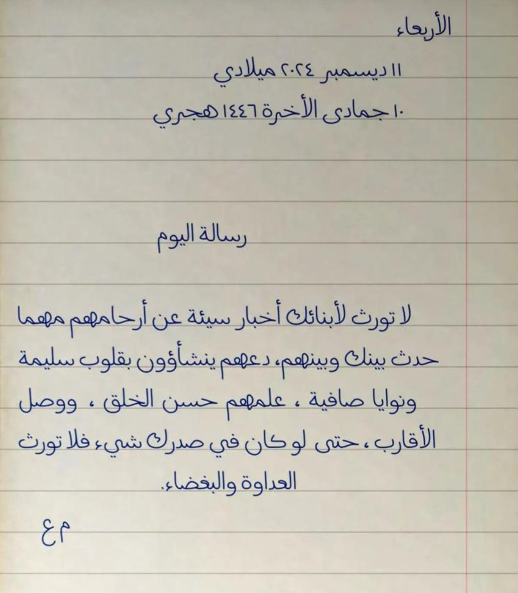 رسالة اليوم