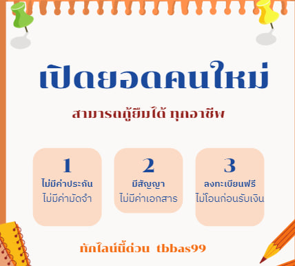 😃 เงินกู้ด่วน กู้ได้จริง กู้ได้ที่นี้
🚨 อนุมัติไว ผ่อนสบาย ไม่ต้องโอนก่อน
#อั้มอธิชาติ #ตลาดนัดBUS #เงินกู้รายเดือน #เงินกู้ออนไลน์ #เงินกู้นักศึกษา #เงินกู้สําหรับติ่ง #เงินกู้ด่วน  #งานออนไลน์ได้เงินจริง