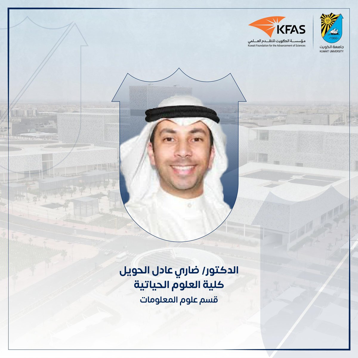 مدير #جامعة_الكويت بالإنابة الأستاذ الدكتور أسامة السعيد والأسرة الجامعية يهنئون  أعضاء هيئة التدريس:

- الدكتور/ محمد حيدر جمال كلية الطب - قسم زراعة الأعضاء
- الدكتور/ فهد علي الزميع كلية الحقوق - قسم القانون الخاص
- الدكتور/ عمار محمد بهمن كلية الهندسة والبترول- قسم هندسة
