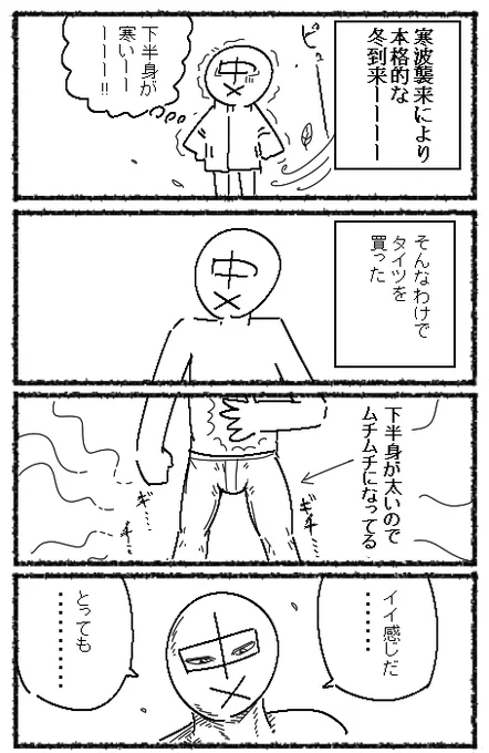 タイツを履く季節がやってきたーーーーー(再掲) 