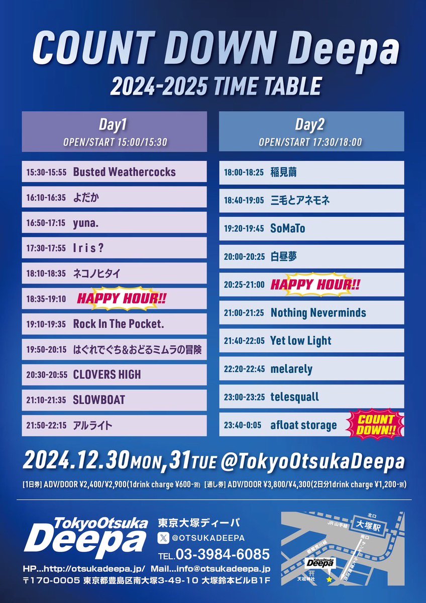 【出ましたっ！】

〜大晦日にライブをしてみよう〜

2024.12.30,31(月、火)@大塚Deepa
COUNT DOWN Deepa 2024-2025

SoMaToは12/31 19:20

耳鳴りと除夜の鐘を戦わせよう
