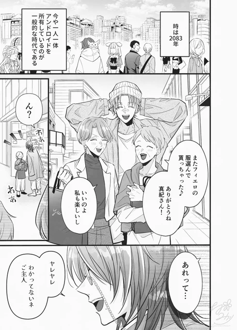 理想のアンドロイドを作る話
～夢の目覚め編～(1/2)

#漫画が読めるハッシュタグ 
