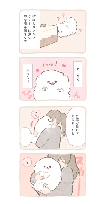 ふわふわポメのぽぽち続編〜まとめ後編 (4/7) 