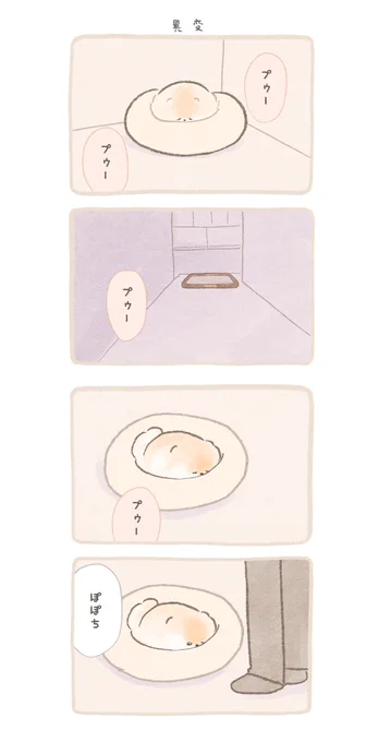 ふわふわポメのぽぽち続編〜まとめ後編 (1/7) 
