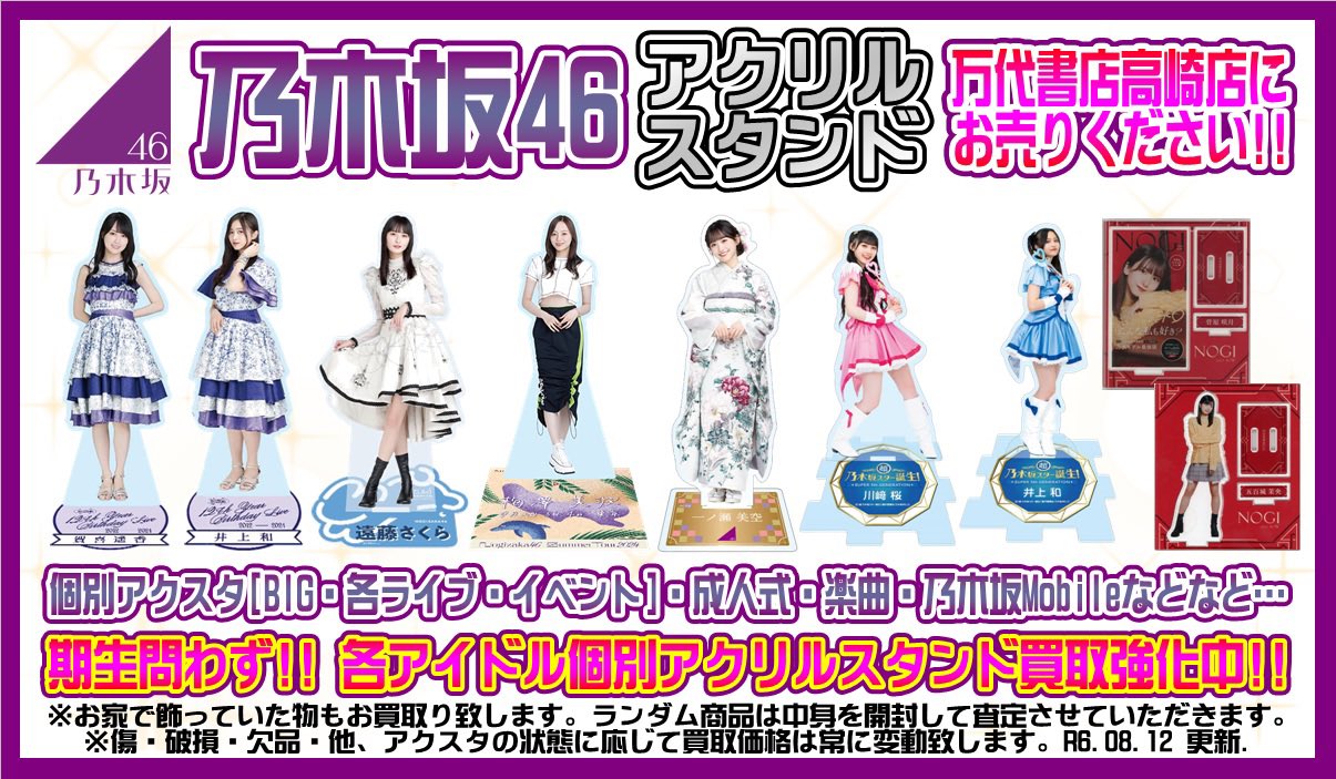 乃木坂46 OFFICIAL WEB SHOP | 乃木坂46 グッズ通販サイト