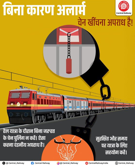 drmcrngp's tweet photo. ट्रेन में बिना कारण चेन खींचना आपकी यात्रा और समय दोनों को हानि पहुंचा सकता है। कृपया जिम्मेदारी से यात्रा करें। रेलवे का सहयोग करें, सुखद और सुरक्षित यात्रा का आनंद लें।
#CentralRailway #AlarmChain https://t.co/m3aNQb9iZc