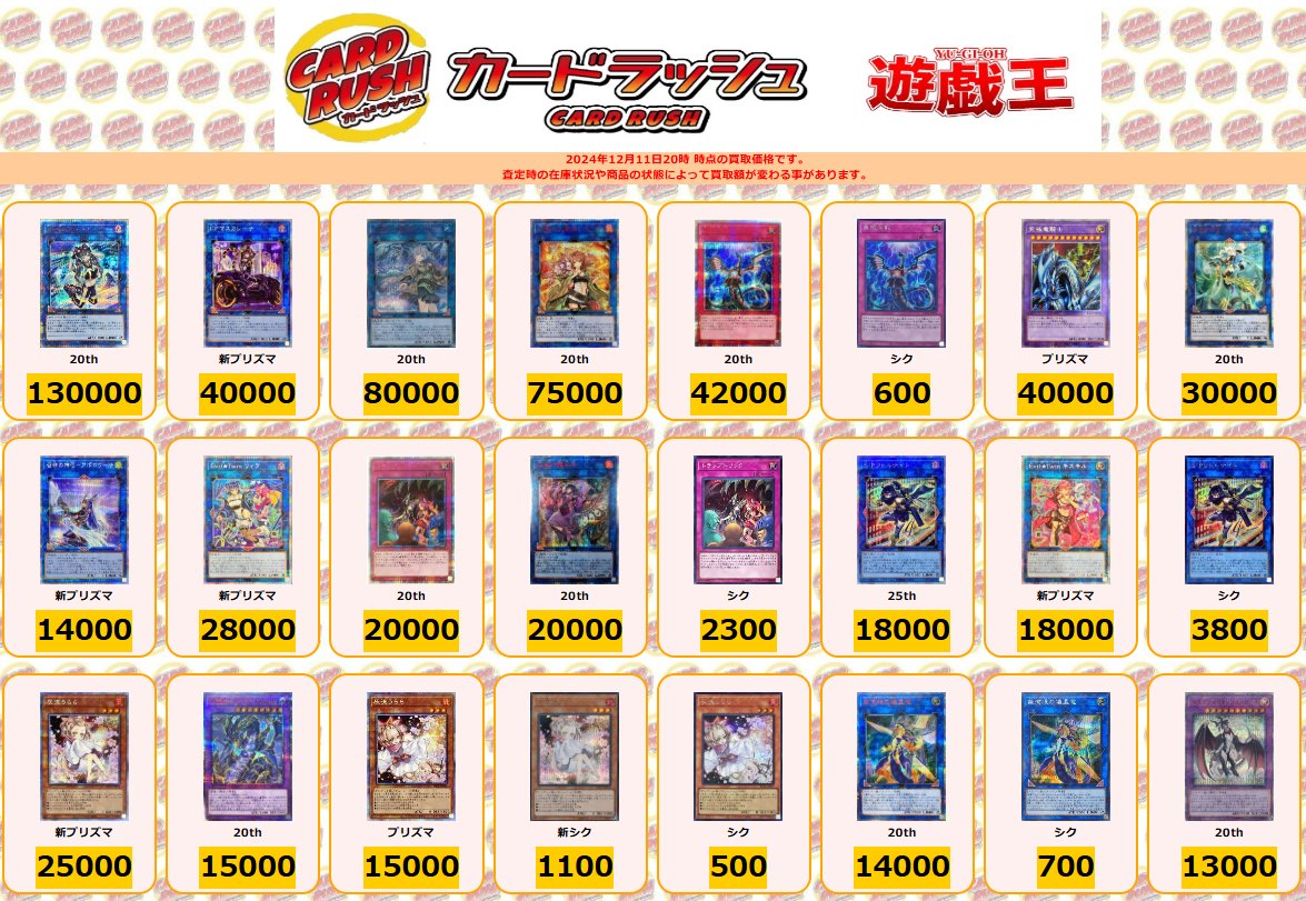カードラッシュ遊戯王 on X: カードラッシュ遊戯王 on X: