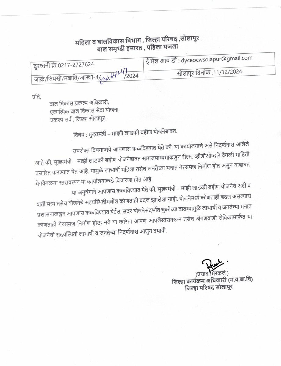 iAditiTatkare's tweet photo. मुख्यमंत्री माझी लाडकी बहिण योजनेबद्दल रिल्स व व्हिडिओच्या माध्यमातून दिशाभूल करणारी माहिती समाज माध्यमांवर प्रसारित करण्यात येत आहे. मुख्यमंत्री माझी लाडकी बहीण योजना लागू झाल्यापासून आतापर्यंत योजनेच्या निकषांमध्ये कोणताही बदल झालेला नाही अशी माहिती राज्याच्या महिला व बालविकास विभागाकडून प्रसारित करण्यात आली आहे.

एक महिला लोकप्रतिनिधी म्हणून याबाबतीत मी स्वतः जातीने लक्ष ठेवून आहे. तरी, याबाबत समाज माध्यमांतून होणाऱ्या अपप्रचारास कोणीही बळी पडू नये ही नम्र विनंती.
#मुख्यमंत्री_माझी_लाडकी_बहिण_योजना 
@Dev_Fadnavis @AjitPawarSpeaks @mieknathshinde @CMOMaharashtra