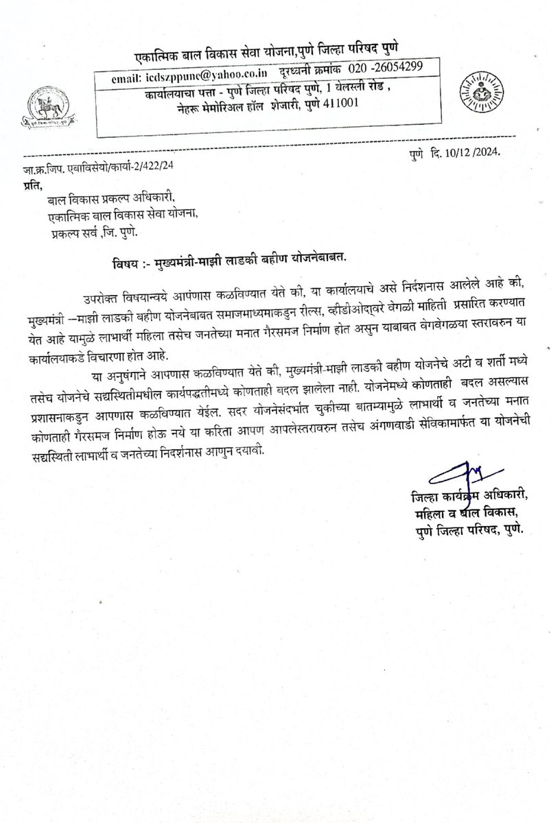 iAditiTatkare's tweet photo. मुख्यमंत्री माझी लाडकी बहिण योजनेबद्दल रिल्स व व्हिडिओच्या माध्यमातून दिशाभूल करणारी माहिती समाज माध्यमांवर प्रसारित करण्यात येत आहे. मुख्यमंत्री माझी लाडकी बहीण योजना लागू झाल्यापासून आतापर्यंत योजनेच्या निकषांमध्ये कोणताही बदल झालेला नाही अशी माहिती राज्याच्या महिला व बालविकास विभागाकडून प्रसारित करण्यात आली आहे.

एक महिला लोकप्रतिनिधी म्हणून याबाबतीत मी स्वतः जातीने लक्ष ठेवून आहे. तरी, याबाबत समाज माध्यमांतून होणाऱ्या अपप्रचारास कोणीही बळी पडू नये ही नम्र विनंती.
#मुख्यमंत्री_माझी_लाडकी_बहिण_योजना 
@Dev_Fadnavis @AjitPawarSpeaks @mieknathshinde @CMOMaharashtra