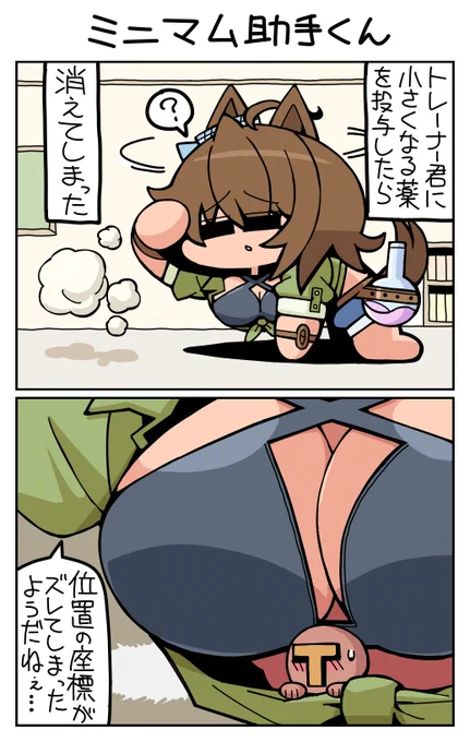 #ウマ娘 #アグネスタキオン ミニマム助手くん 