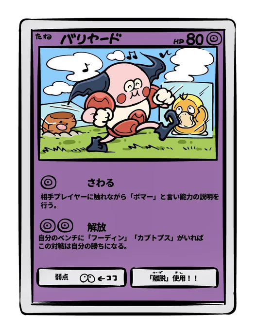 「バリヤード」のカードイラストを担当させて頂きました
…
っていつか言ってみたいよね◀︎(◍ 👁_👁 ◍)▶︎ね?

#ポケモンカード #ポケカ #ポケポケ 