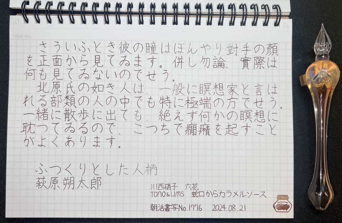 _7su3's tweet photo. お題ありがとうございます！

#朝活書写
#川西硝子 https://t.co/wv5e4T08ws