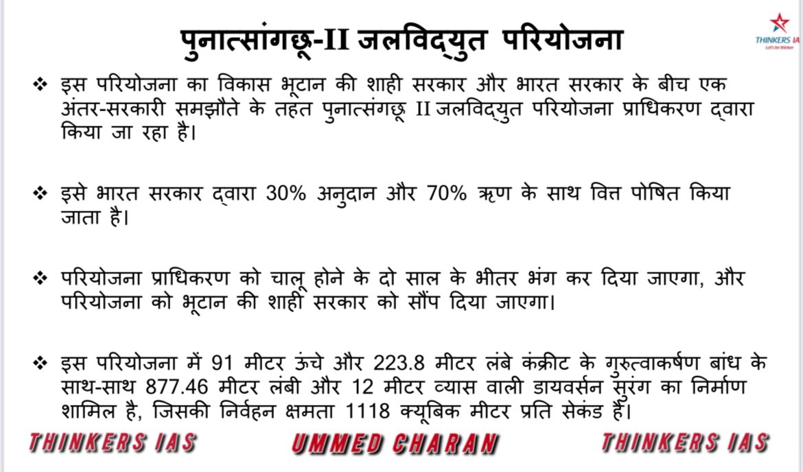 thinkers_ias07's tweet photo. Hydroelectric project #अतुल_सुभाष #upscprelims2025 #UPSCMAINS #upsc2025 #AFazenda #GrandeFratello #JusticeForAtulSubhash #70thbpsc #AtulSubhash #Bengaluru #Cricket #bpscnormalization https://t.co/tuNg51Z8eE