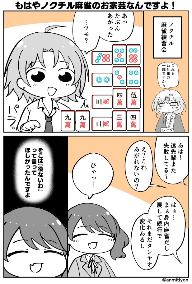 ノクチル麻雀漫画をたくさん描きました!アイマスEXPOday2タ15a【ほっぺ食堂】に遊びに来てね💜
#アイマスEXPO #アイマスエキスポ頒布物_day2 #アイマスエキスポお品書き_day2 
