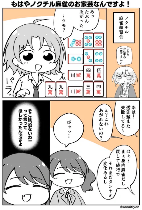 ノクチル麻雀漫画をたくさん描きました!アイマスEXPOday2タ15a【ほっぺ食堂】に遊びに来てね💜
#アイマスEXPO #アイマスエキスポ頒布物_day2 #アイマスエキスポお品書き_day2 