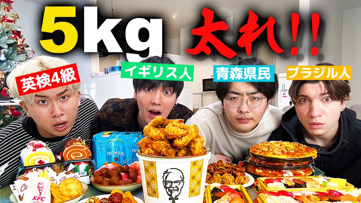 得意に決まってるだろ！ 【トイレ禁止】爆食いして4人で5キロ増やせ