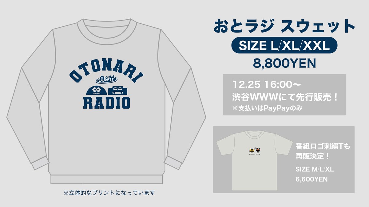 atagi×ゆゆうたのおとなりラジオ スウェット Tシャツ タオル キーホルダー おとラジ 1st LIVE 物販情報！ ・カレッジ風スウェット(新発売) ・番組