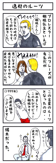 今回は棚橋社長! 