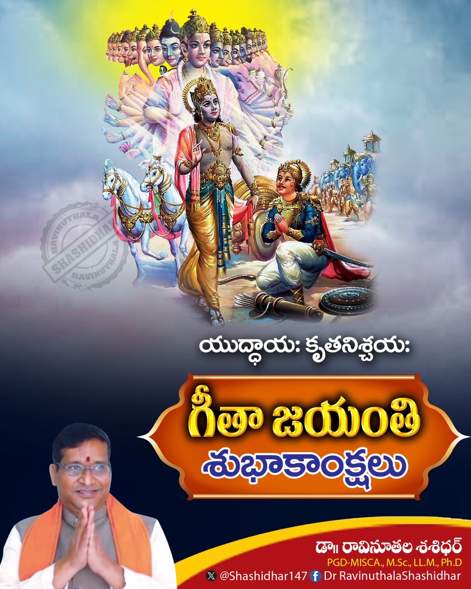shashidhar147's tweet image. #GeethaJayanthi