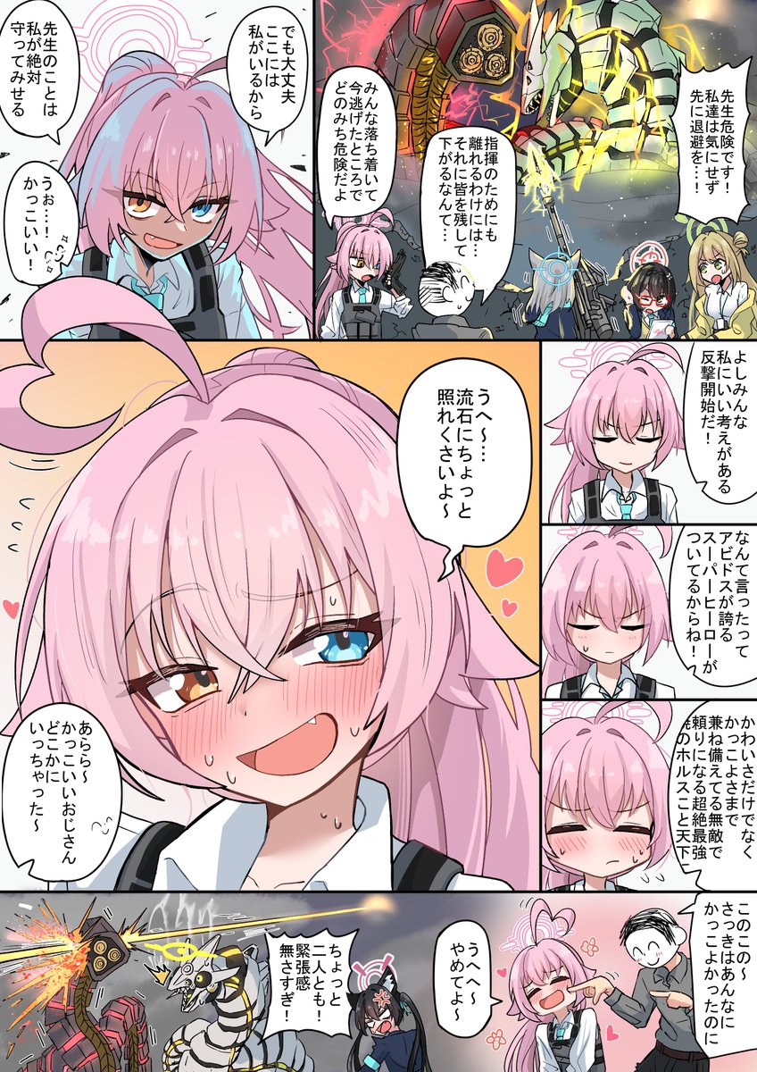 直撃
#ブルアカ 
