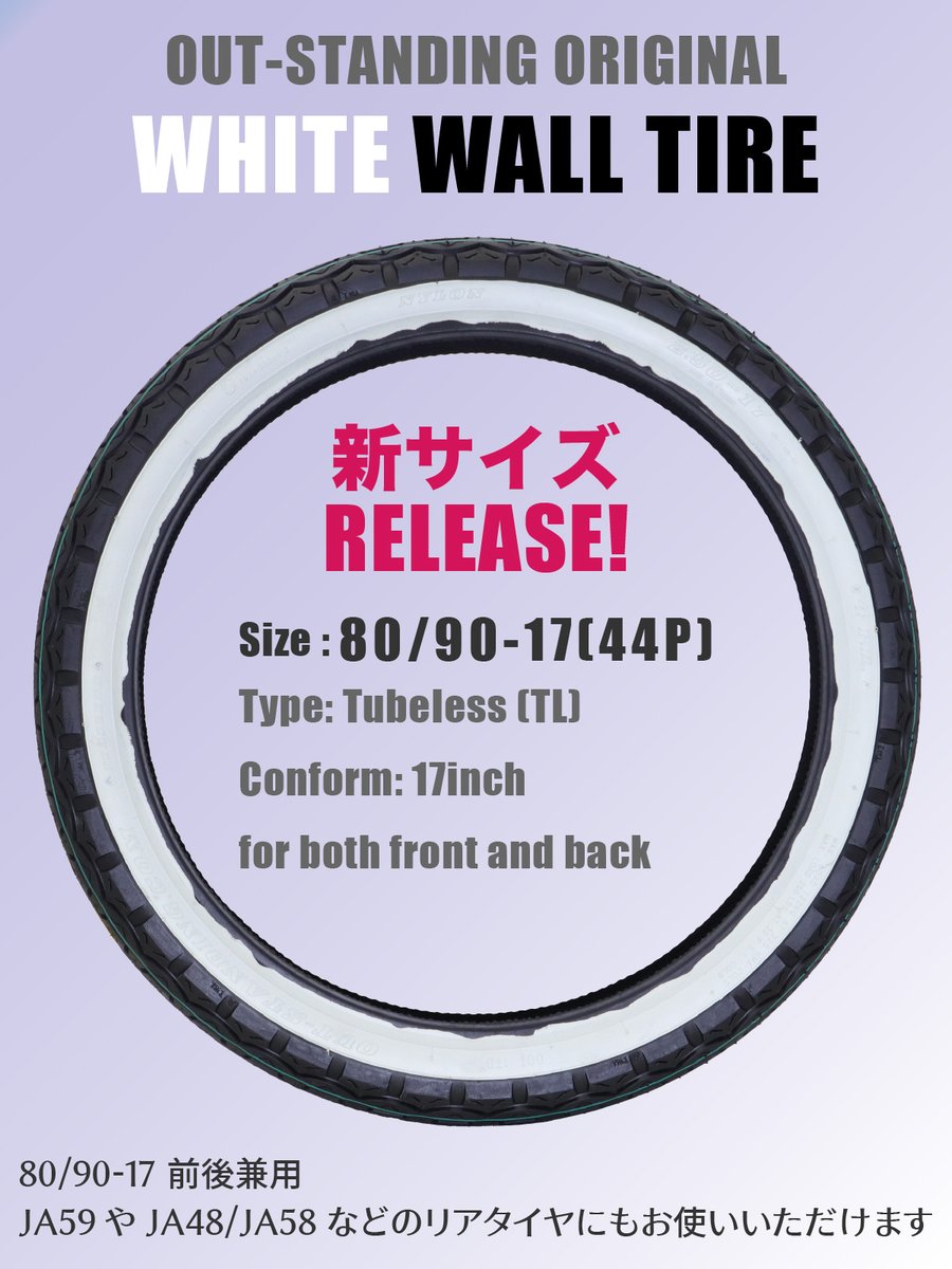outstandingcom's tweet image. アウスタオリジナルの「ホワイトウオールタイヤ」に新サイズ「80-90-17」が加わりました。チューブレスですのでJA59,JA60,JA48/58の後輪へお使い頂けます。チューブ車両にもお使い頂けます。JA44,JA55/JA65にもどうぞ。
bit.ly/3PaG5xz
#outstandingcom #ホワイトリボンタイヤ #スーパーカブ