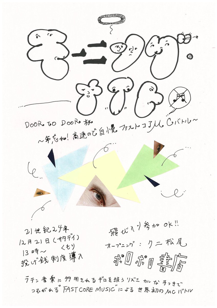yahhoooooooo086's tweet image. 宮崎の友達が『ファストコアMCバトル』という大発明して、それに僕の曲使ってもらえるみたいっす。今朝寝起きでこの動画見て大爆笑しました。天才かよ。流行りそうなんだけど。