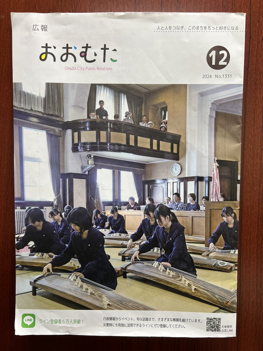 miikehighschool's tweet photo. 大牟田市庁舎オープンデー（11月3日）で、邦楽部が市議会議場でコンサートを行いました。荘厳な雰囲気の中、沢山の聴衆の方々の前で演奏させていただき「広報おおむた」にも紹介頂きました。
機会を頂いた大牟田市、大牟田市議会の関係の皆様に感謝申し上げます。来年の全国大会出場も報告できました。 https://t.co/yeYolCigUB