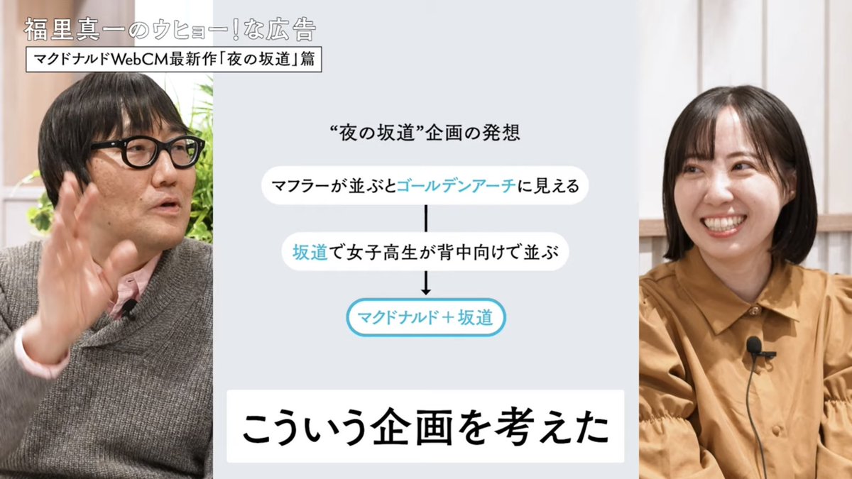 0hana613's tweet photo. 企画に携わった、マクドナルドさんの「夜の坂道」というCMを、広告を語るチャンネル・広告ウヒョーにて取り上げていただきました

個人的にも、とても好きなCMなので嬉しいです！ぜひご覧ください

https://t.co/4CbTS0n456 https://t.co/gsrPRiBjRj