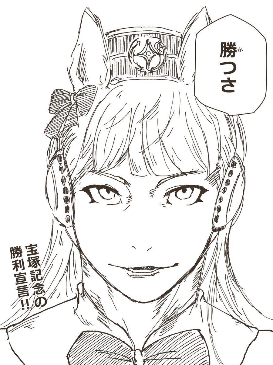 #今年も残りわずかなので今年一番伸びた絵を貼る
#ウマ娘 
生涯このバズりを忘れることはないだろう(宿儺インストール) 