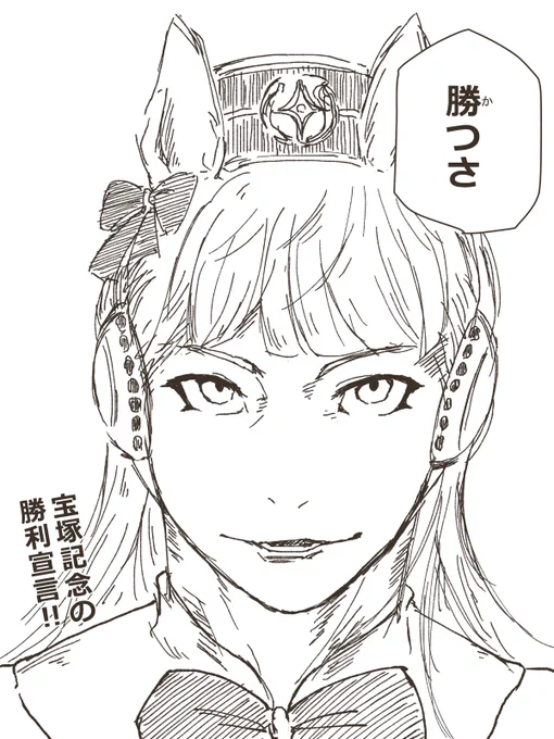 #今年も残りわずかなので今年一番伸びた絵を貼る
#ウマ娘 
生涯このバズりを忘れることはないだろう(宿儺インストール) 