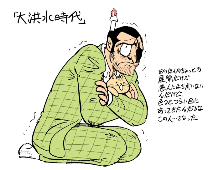 手塚治虫先生!!手塚治虫先生の「大洪水時代」という漫画に出てくる、最初はイキりちらかしてんだけど日本が水没すると知るやキョドりだして小心者ムーブ全開になるキュートな脱獄犯アセチレン・ランプです!キレイな瞳のランプが見られるレアな作品です!! 